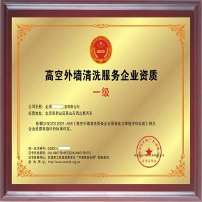 如何高效辦理高空外墻清洗保潔服務(wù)資質(zhì)，實(shí)現(xiàn)放心省心清潔服務(wù)